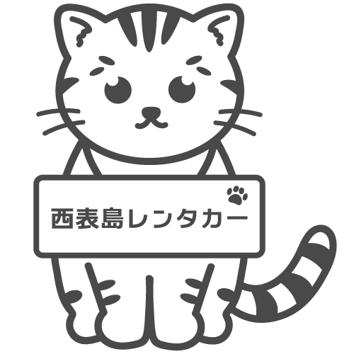 西表島レンタカー